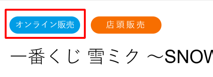 ちいかわ一番くじ2025は予約できる？