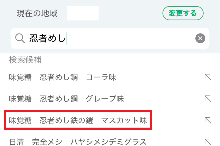 忍者めし鉄の鎧マスカットの在庫あり店舗の探し方