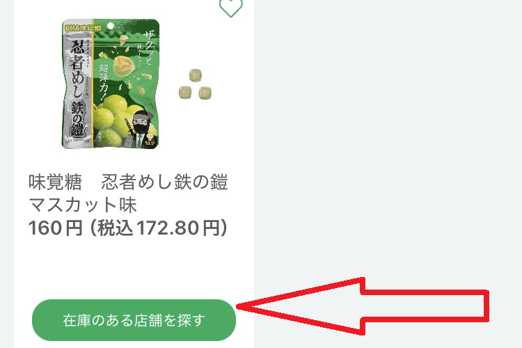 忍者めし鉄の鎧マスカットの在庫あり店舗の探し方