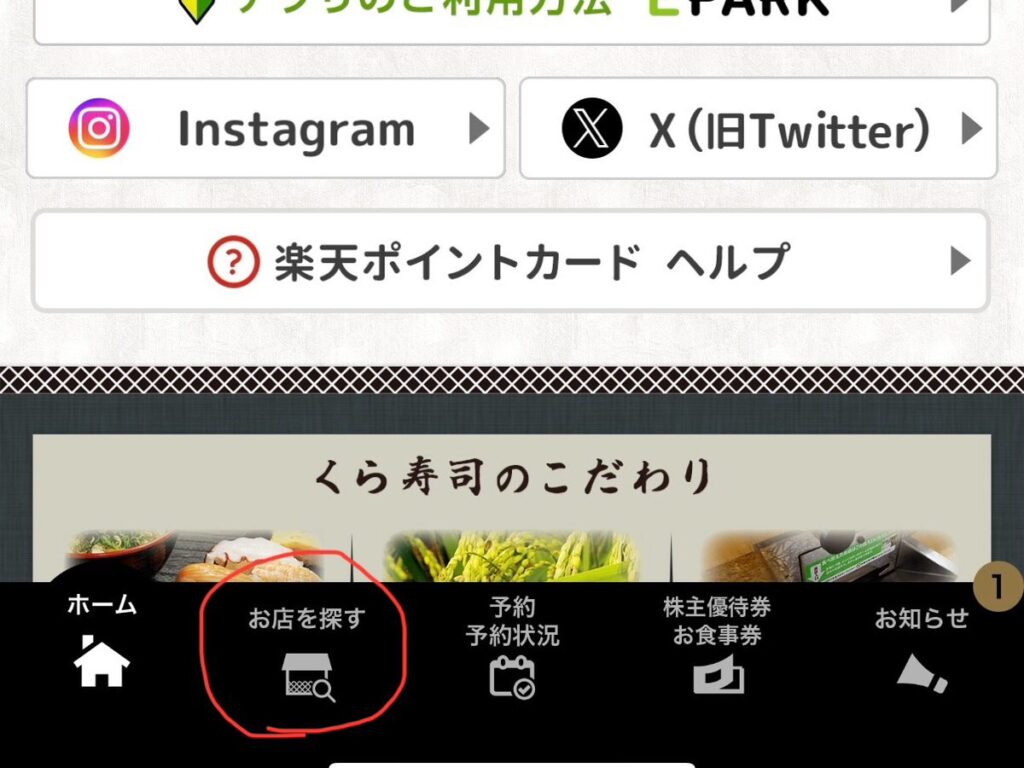 くら寿司アプリ