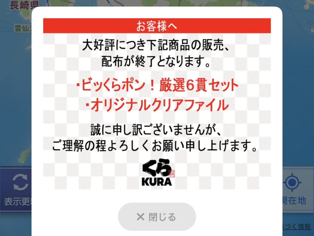 くら寿司アプリ