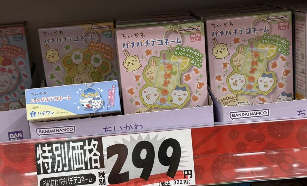 ちいかわパチパチデコネーム