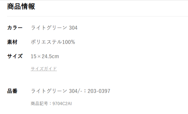 在庫の調べ方